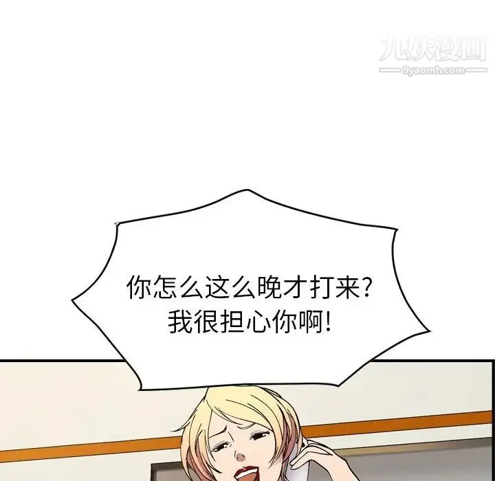 经纪人 第81话 第81页