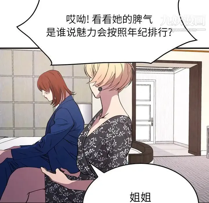经纪人 第81话 第103页