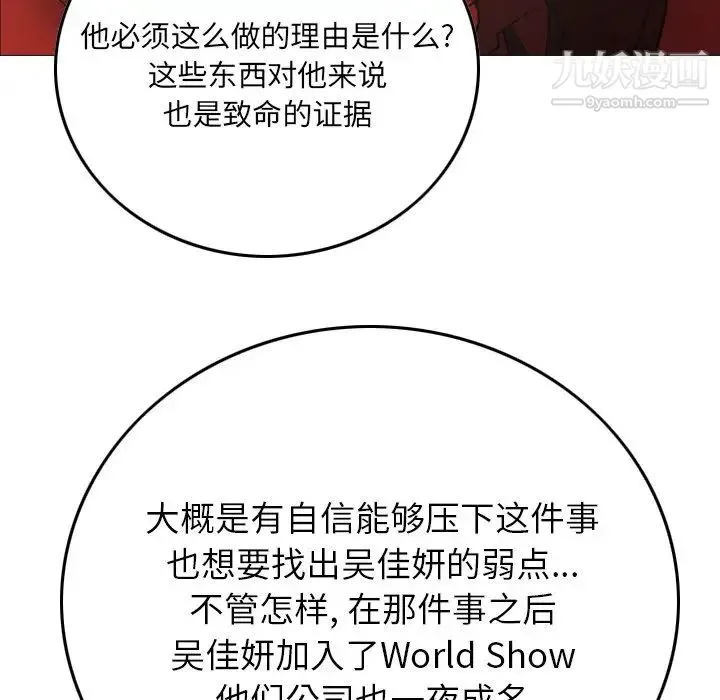 经纪人 第81话 第37页