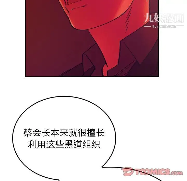 经纪人 第81话 第45页