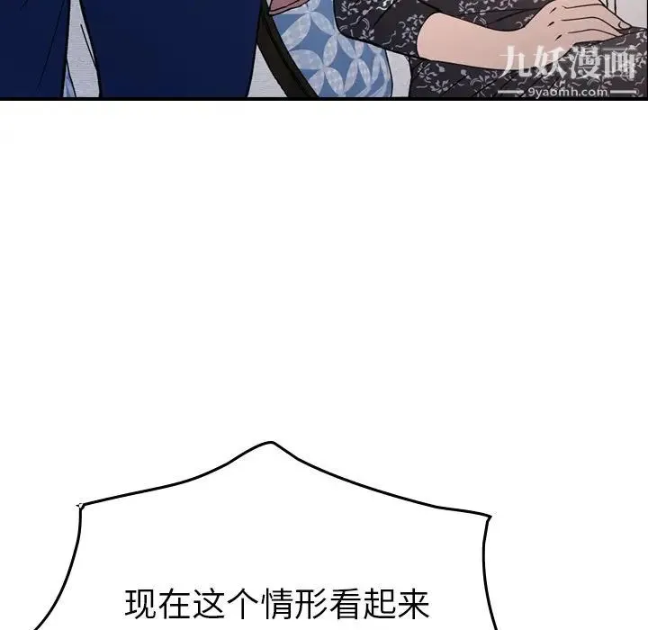 经纪人 第81话 第111页