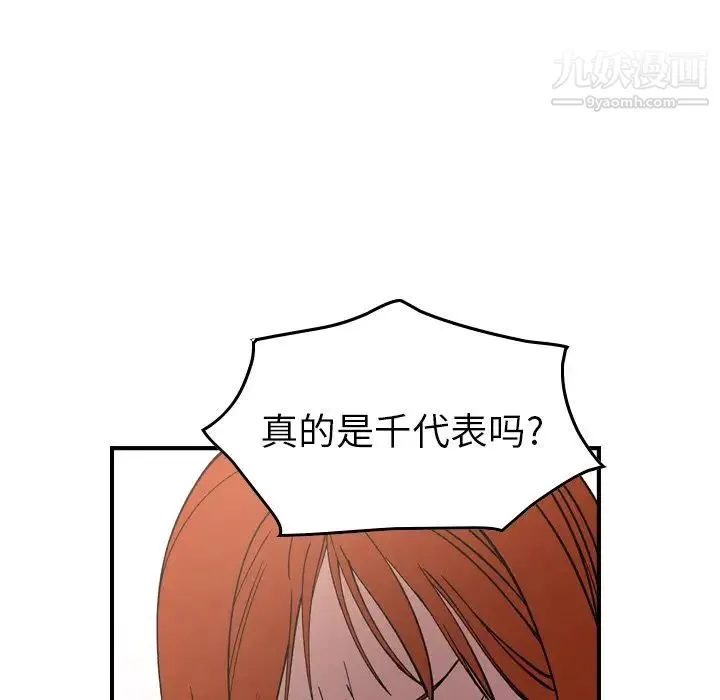 经纪人 第81话 第83页