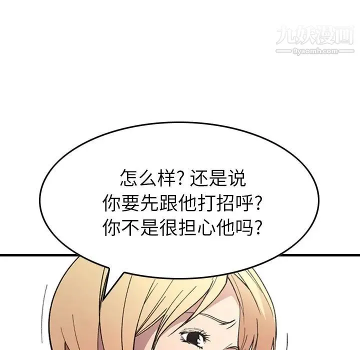 经纪人 第81话 第94页