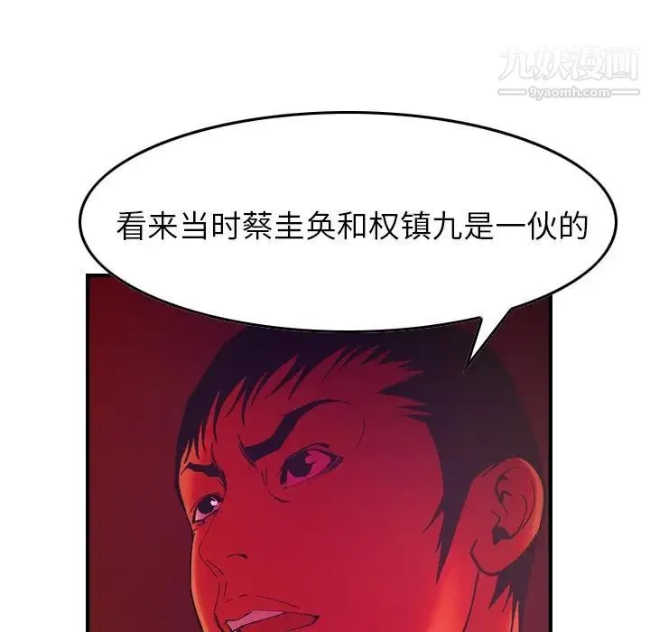 经纪人 第81话 第44页
