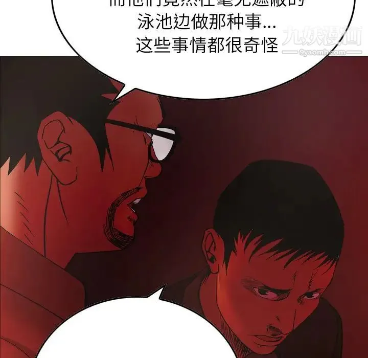 经纪人 第81话 第36页