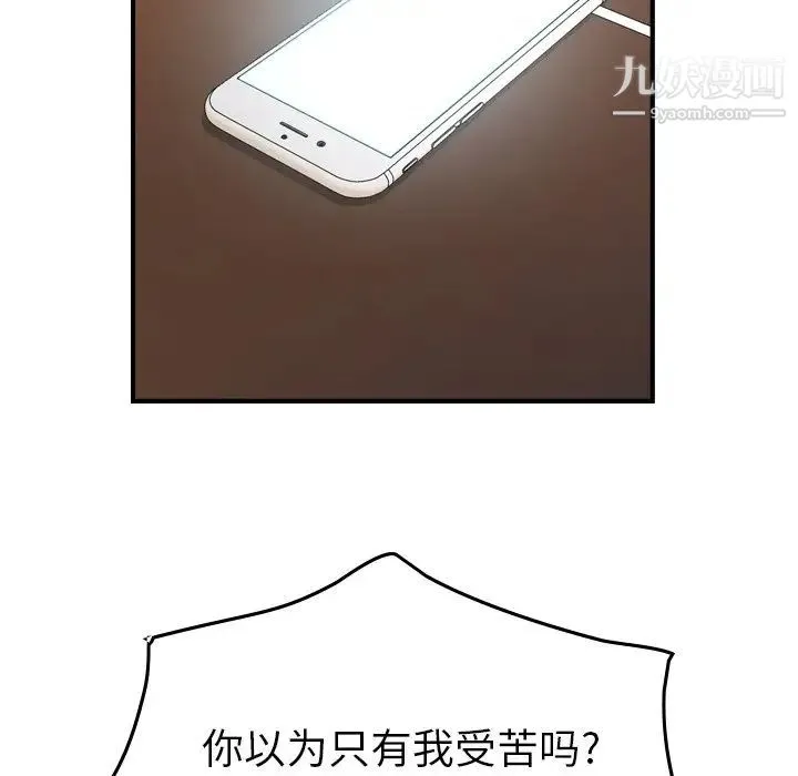 经纪人 第81话 第88页