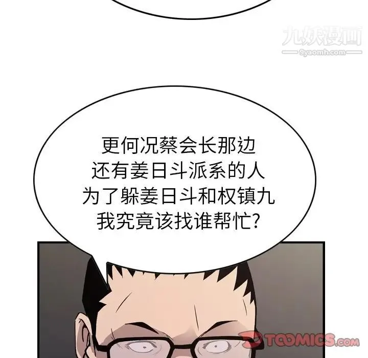 经纪人 第81话 第66页