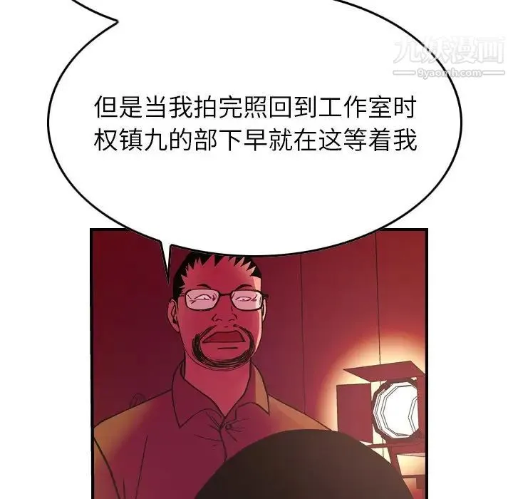 经纪人 第81话 第42页