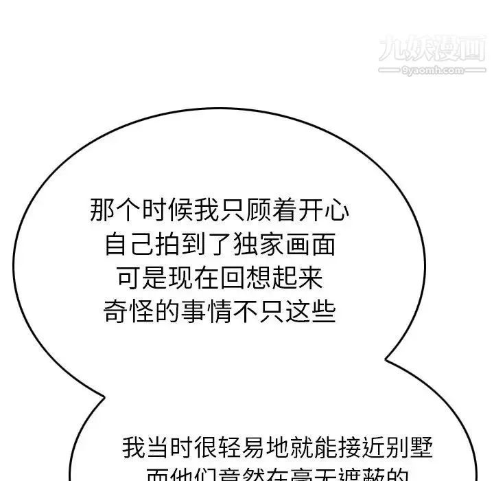 经纪人 第81话 第35页