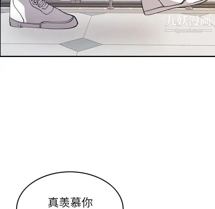 经纪人 第81话 第118页