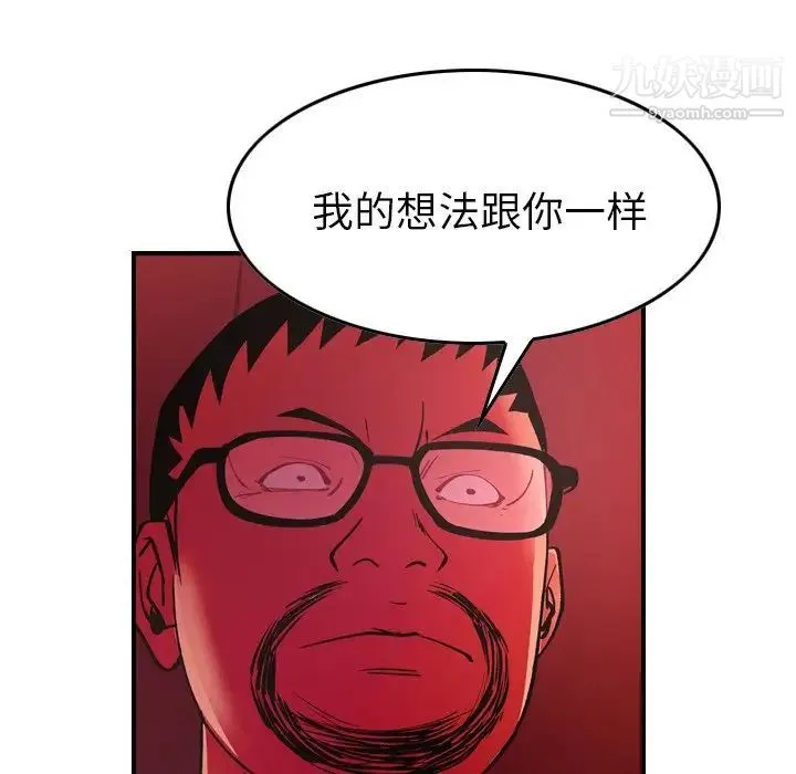 经纪人 第81话 第59页