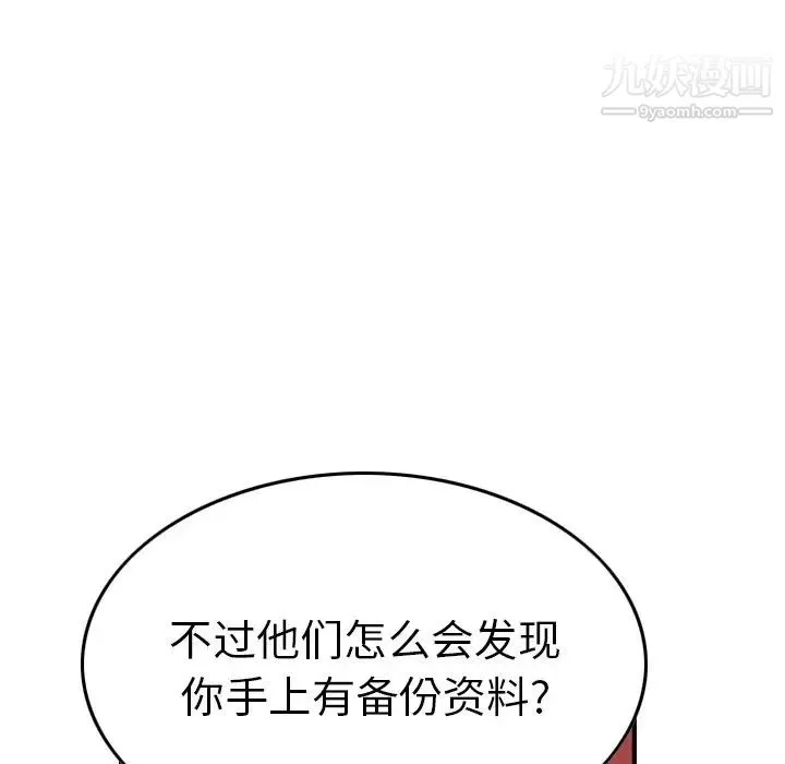 经纪人 第81话 第49页