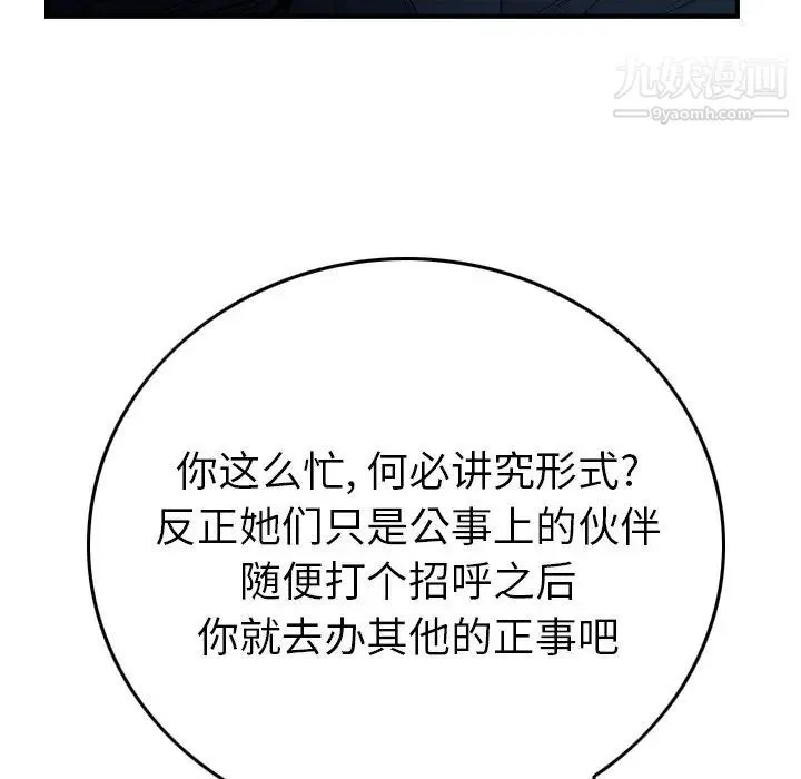 经纪人 第81话 第92页