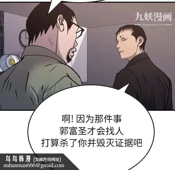 经纪人 第81话 第65页