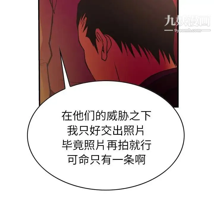 经纪人 第81话 第43页