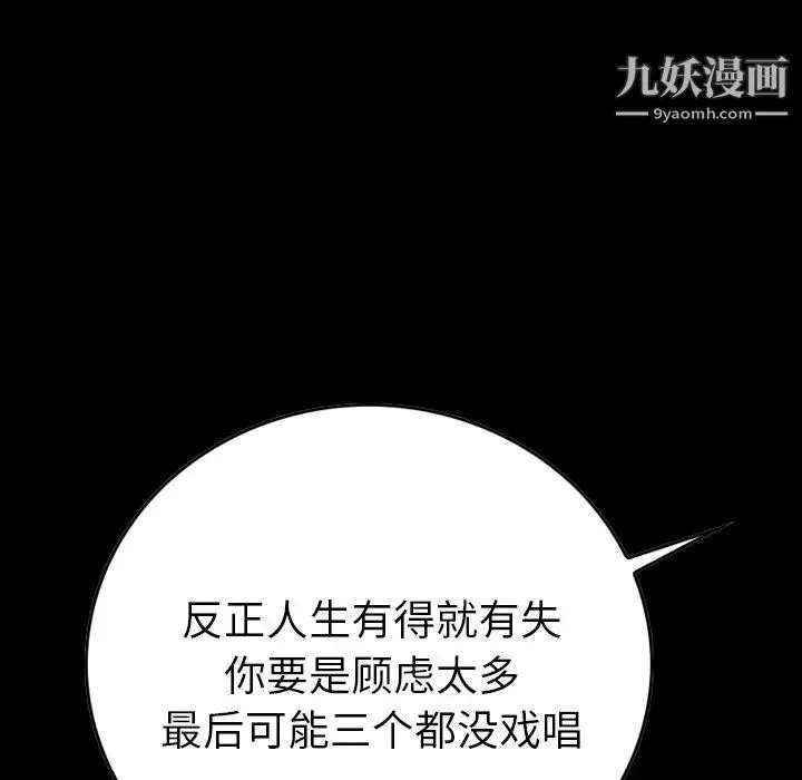 经纪人 第81话 第6页