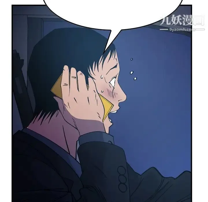 经纪人 第81话 第91页