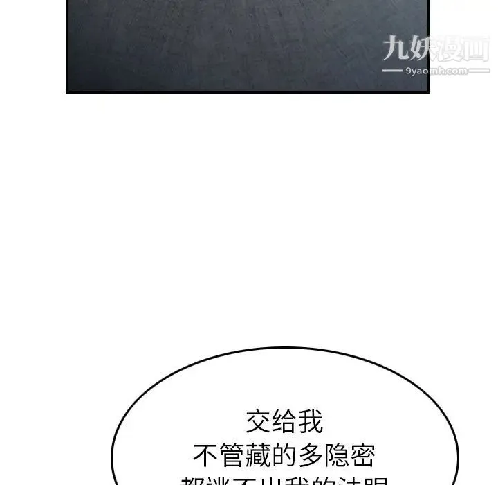 经纪人 第90话 第29页