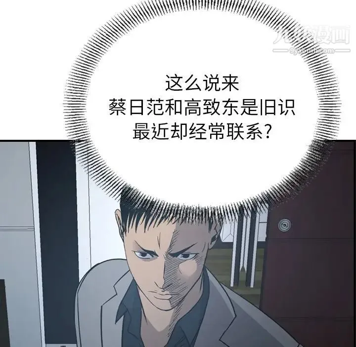 经纪人 第90话 第71页