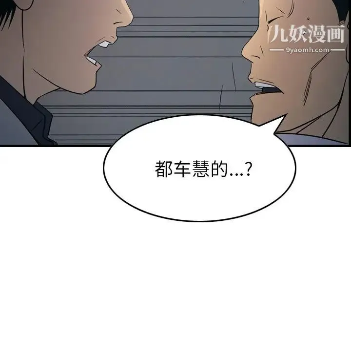 经纪人 第90话 第102页