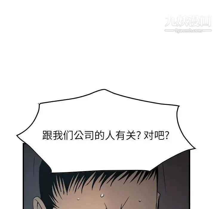 经纪人 第90话 第88页