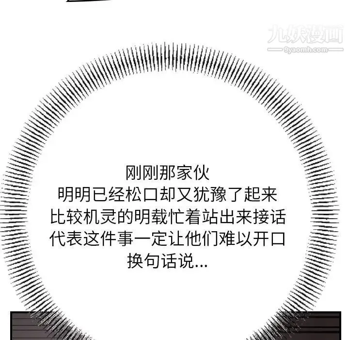 经纪人 第90话 第86页