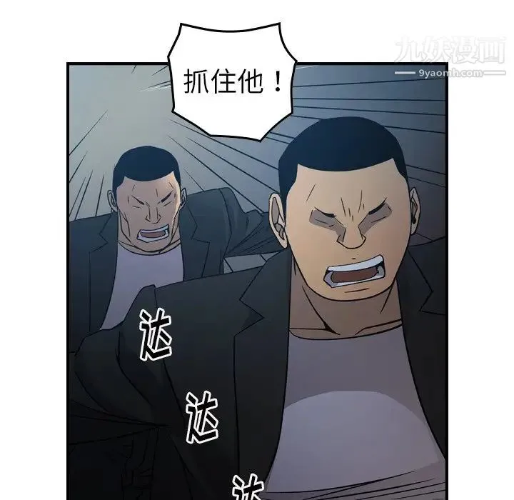 经纪人 第90话 第48页