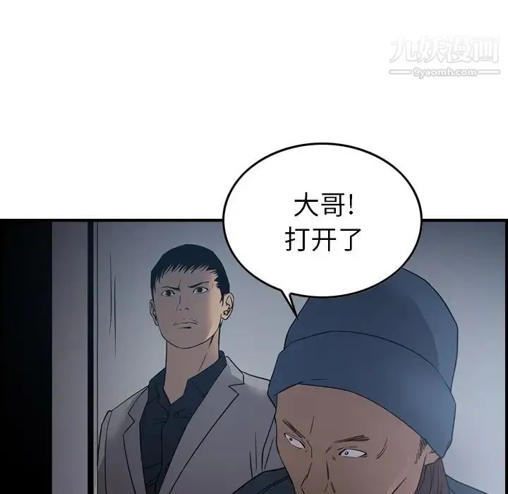 经纪人 第90话 第22页