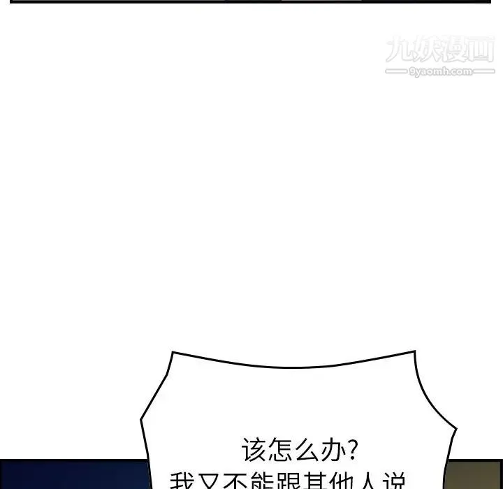 经纪人 第90话 第110页