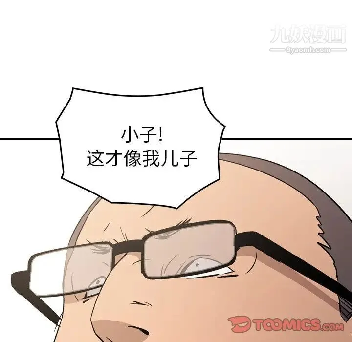 经纪人 第90话 第129页