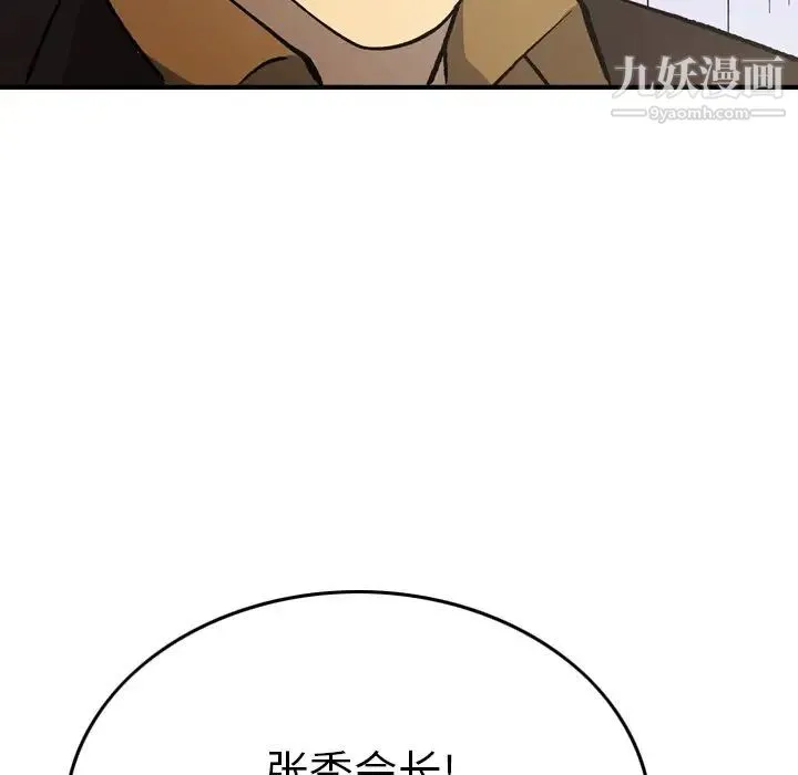 经纪人 第90话 第119页