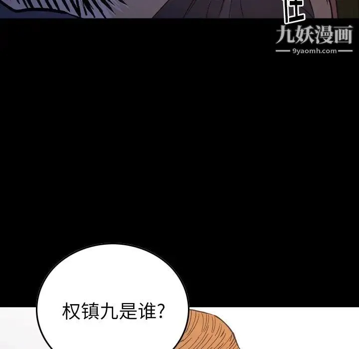 经纪人 第90话 第8页