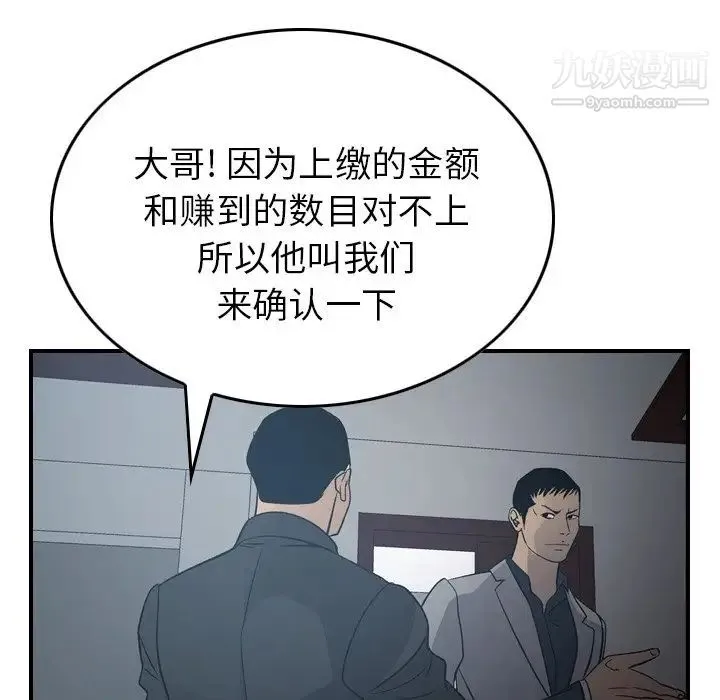 经纪人 第90话 第79页