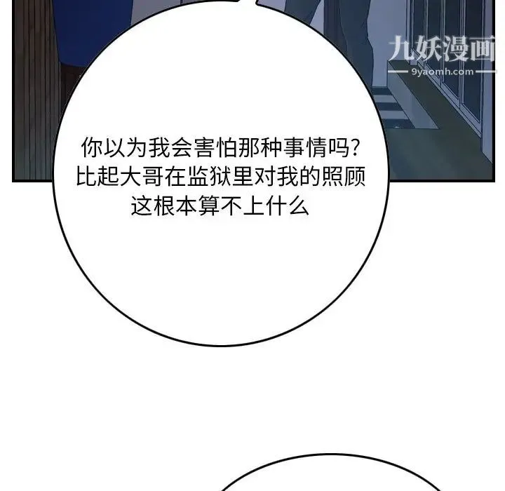 经纪人 第90话 第25页