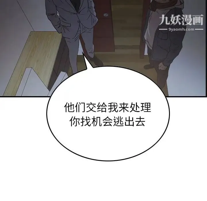 经纪人 第90话 第41页