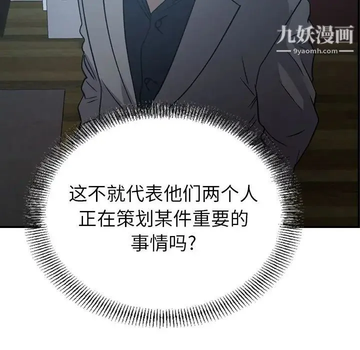 经纪人 第90话 第72页