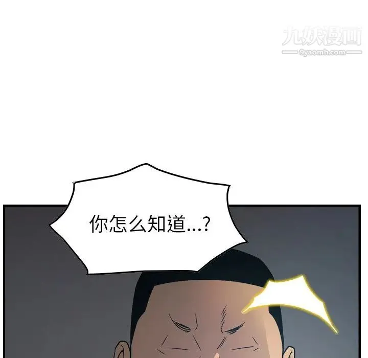 经纪人 第90话 第90页