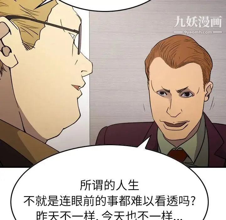 经纪人 第90话 第122页