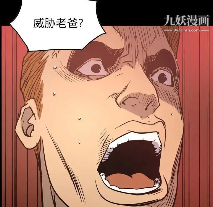经纪人 第90话 第14页