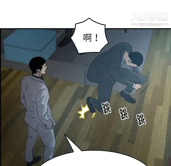 经纪人 第90话 第83页