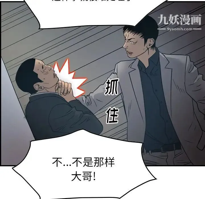 经纪人 第90话 第85页