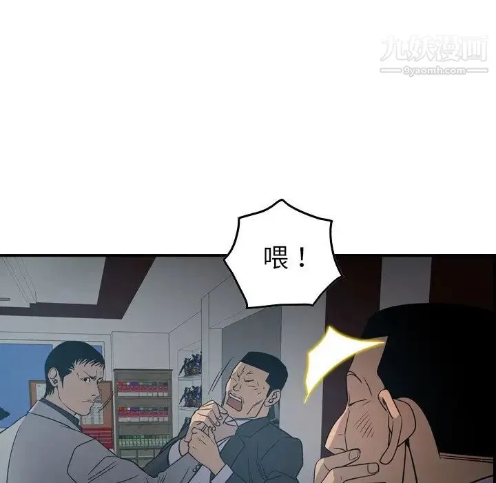 经纪人 第90话 第92页