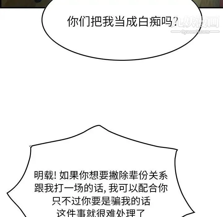 经纪人 第90话 第84页