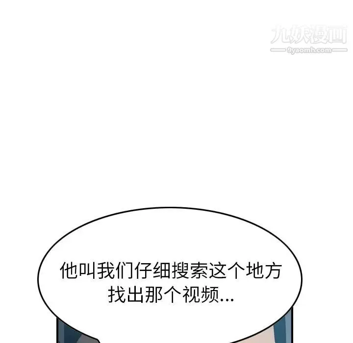 经纪人 第90话 第97页