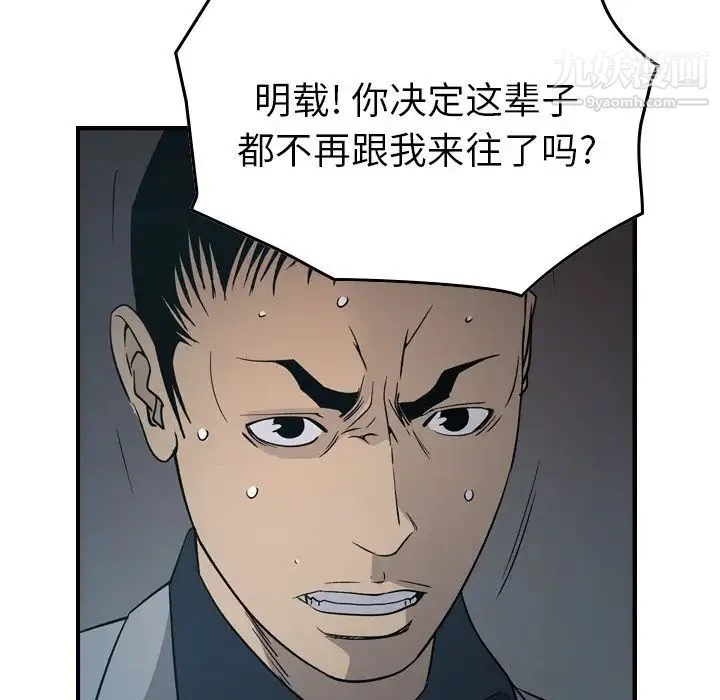 经纪人 第90话 第94页