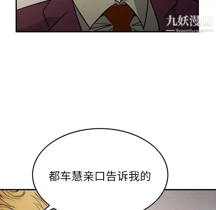 经纪人 第90话 第121页