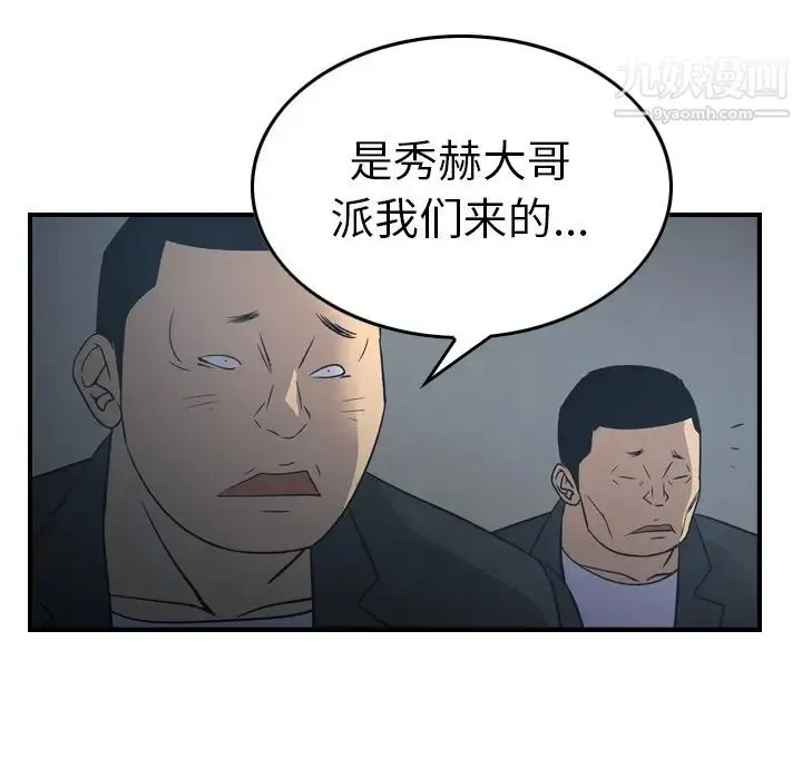 经纪人 第90话 第55页