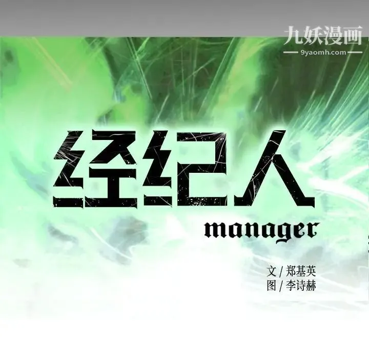 经纪人 第90话 第16页