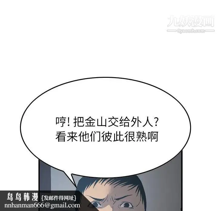 经纪人 第90话 第67页