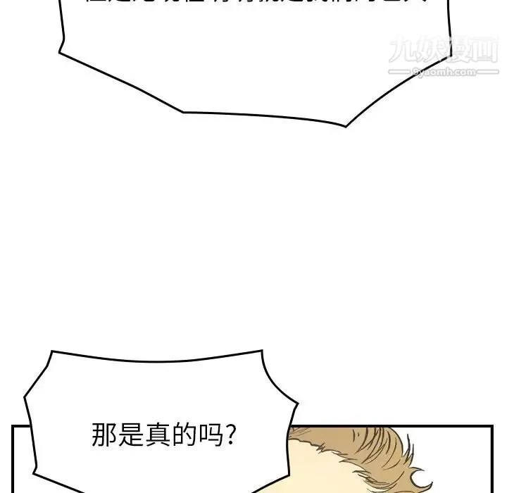 经纪人 第90话 第125页
